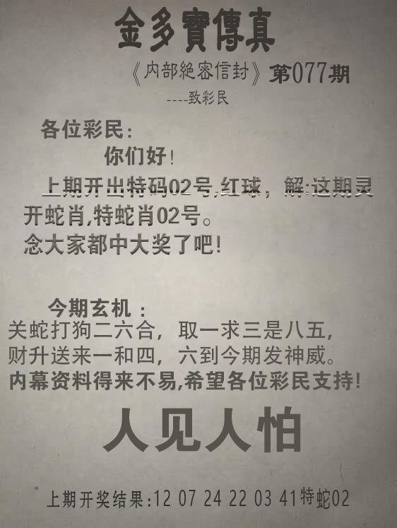 077期金多宝传真[图]